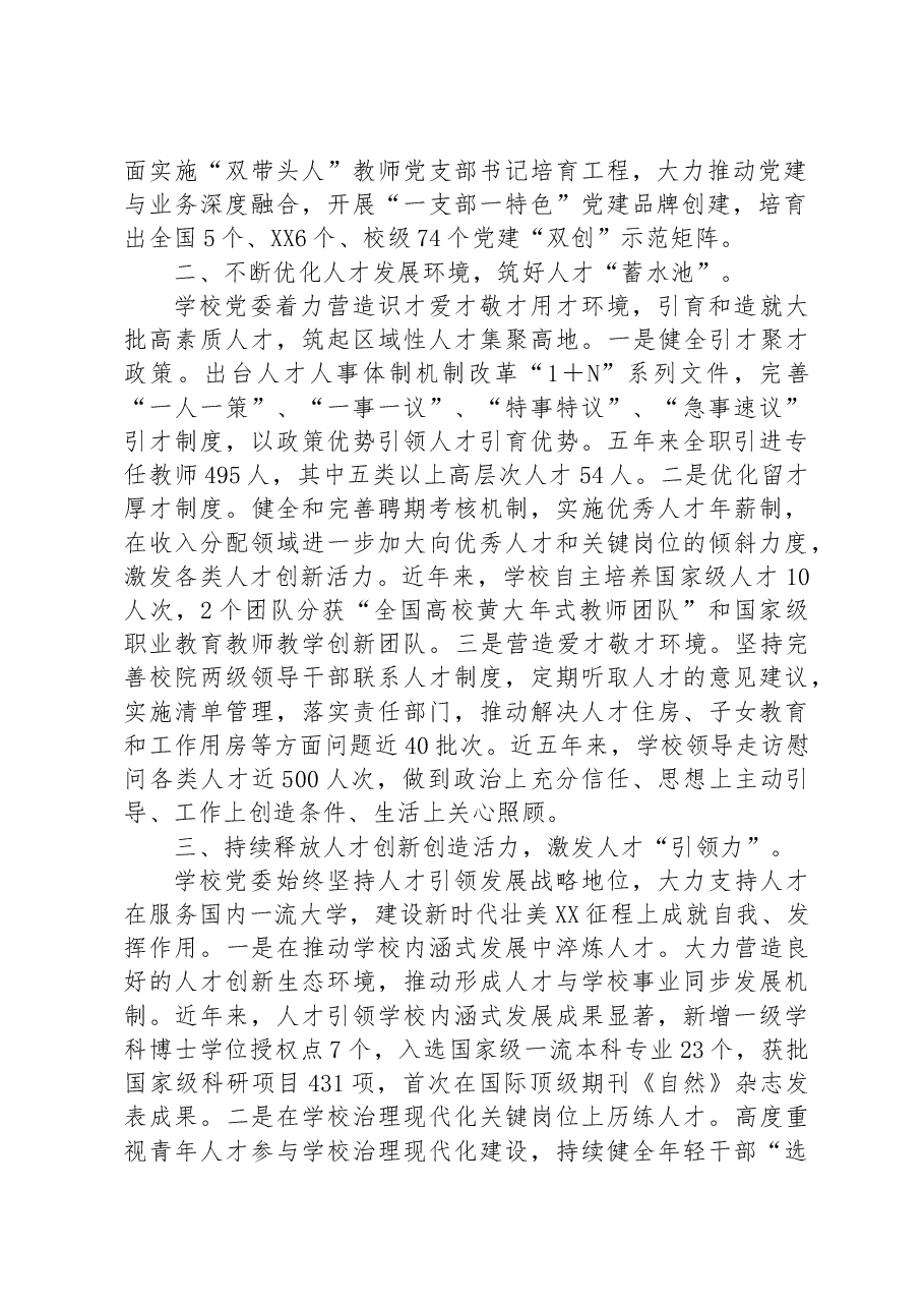 校党委书记在全区组织工作会议上作交流发言.docx,第2页预览