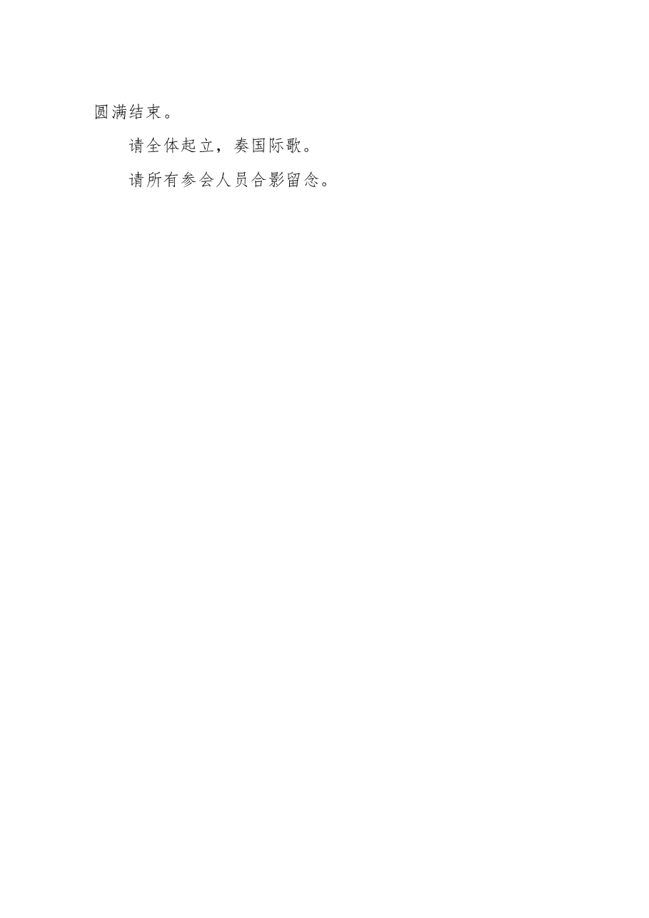 XX庆祝中国共产党成立102周年大会主持词(2023年度).docx,第4页预览