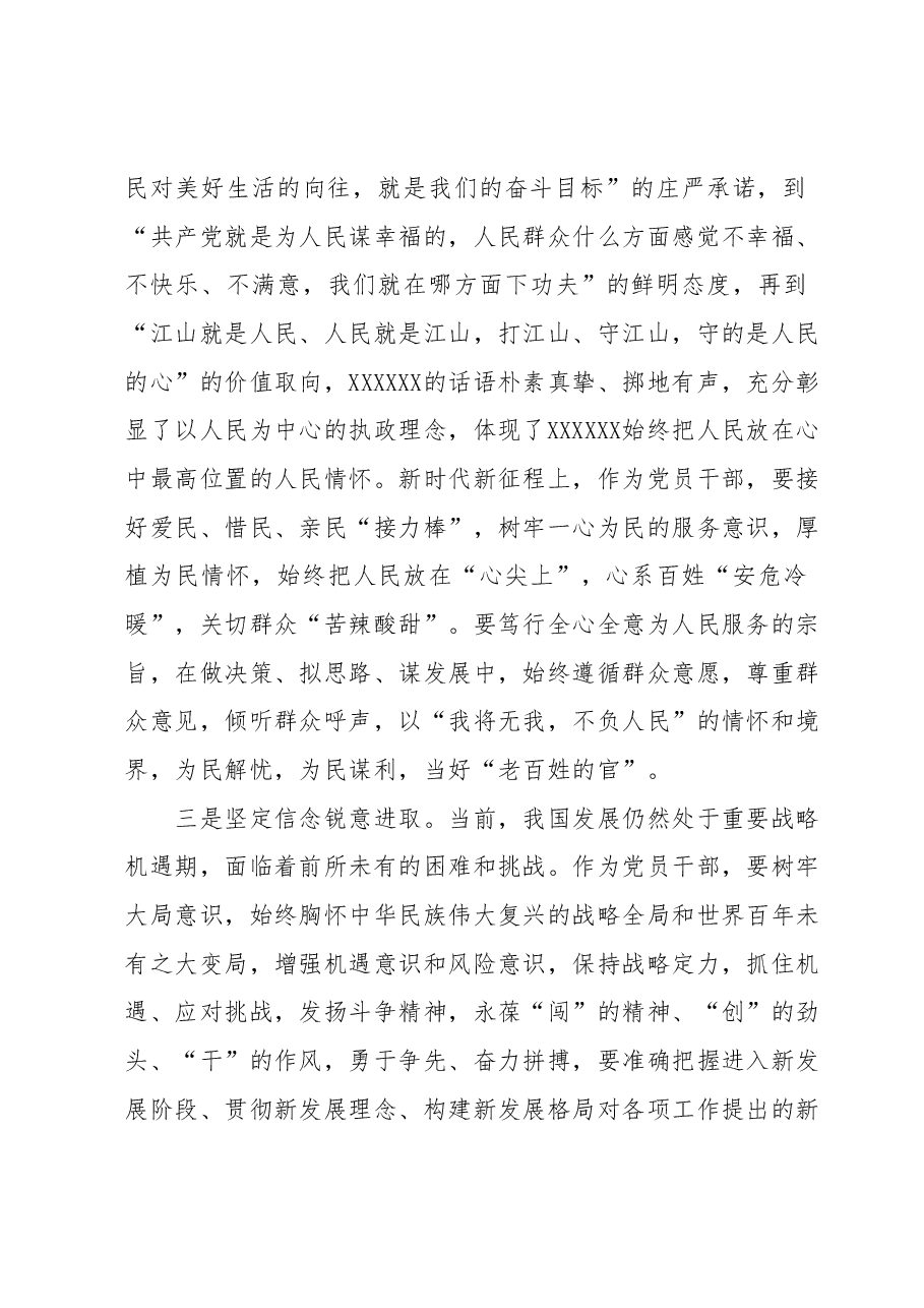 2023年度主题教育专题民主生活会会前学习心得体会 (2).docx,第2页预览
