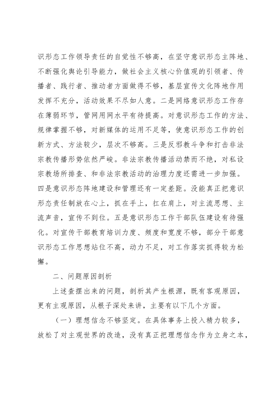 （6篇）巡察整改专题民主生活会对照检查材料汇编.docx，第4页预览