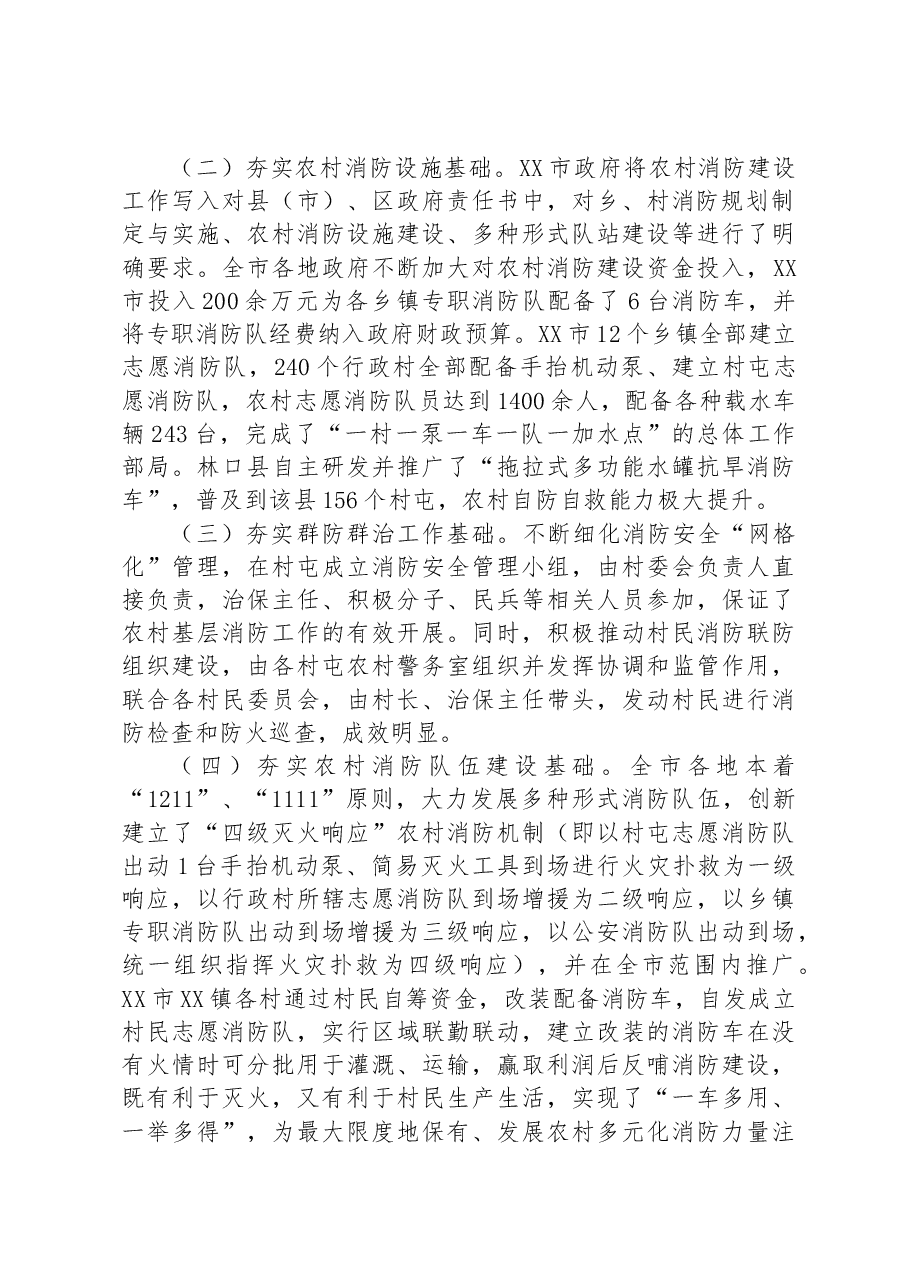 消防安全“防火墙”工程的工作总结报告.docx,第4页预览