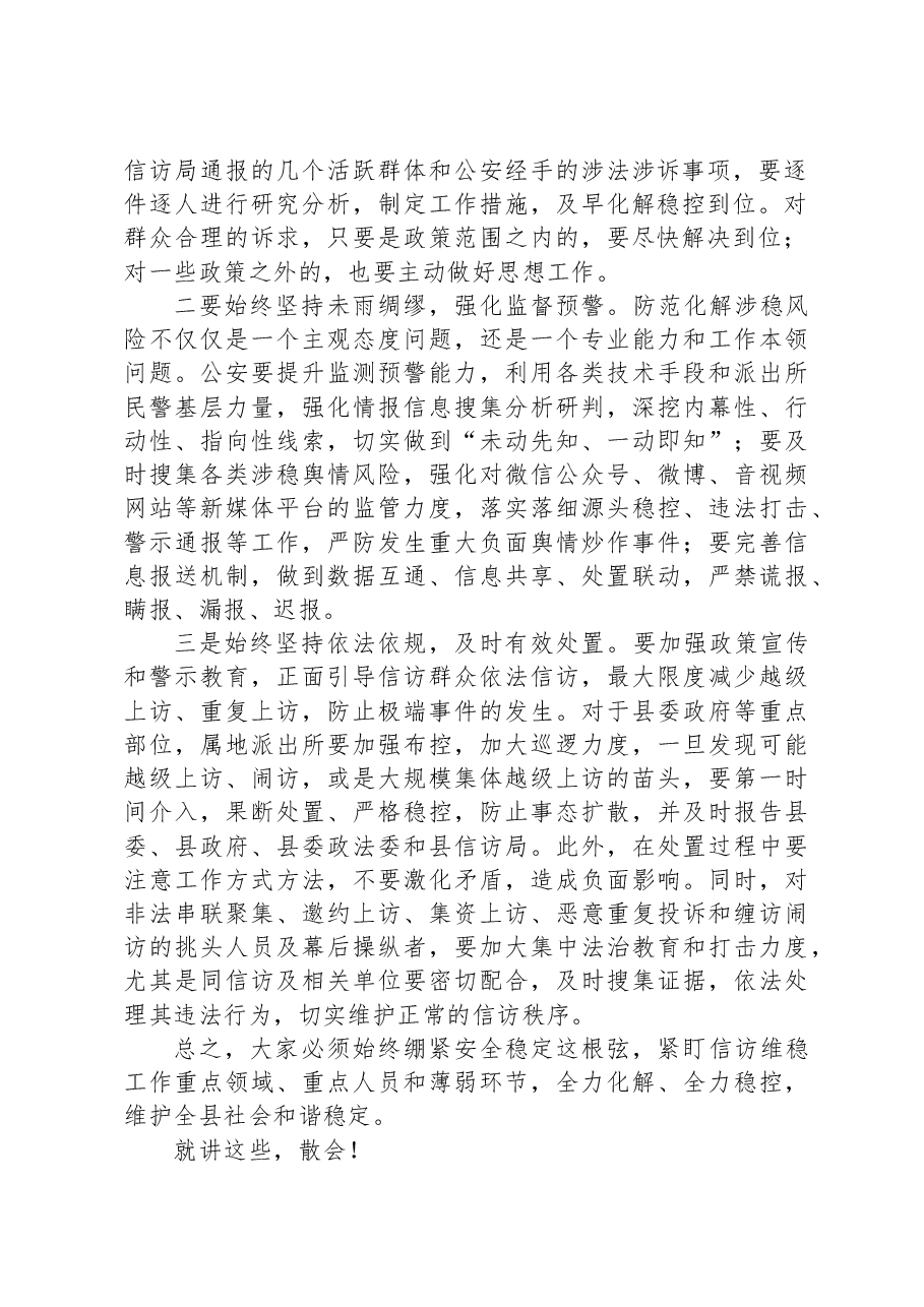 在全县信访联席会议上的主持词.docx,第2页预览