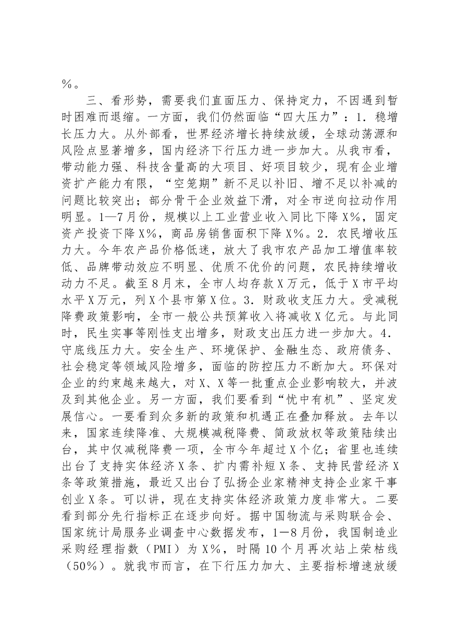 市长在务虚会上的讲话.docx,第3页预览