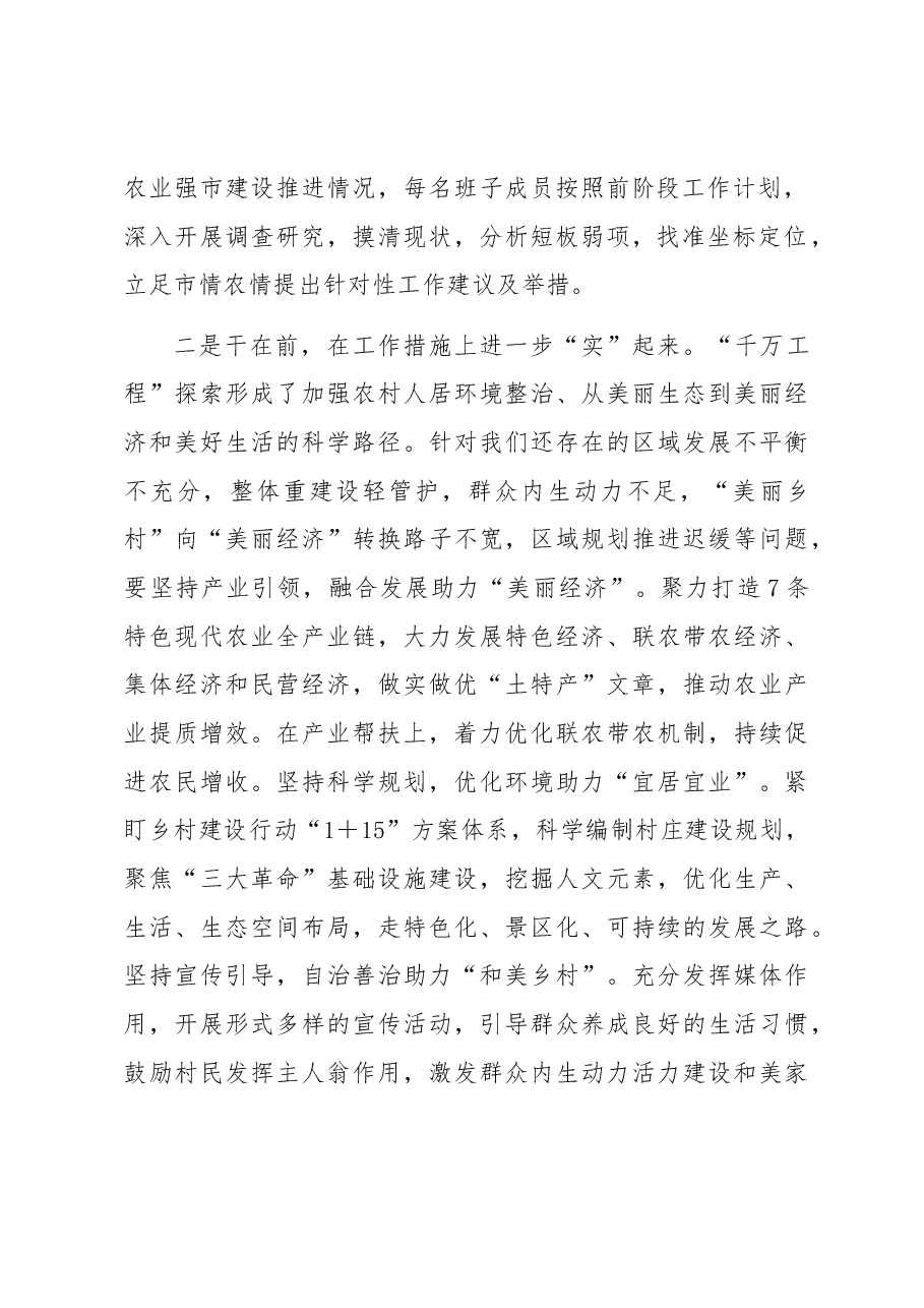 市委农办在学习推广浙江“千万工程”经验交流会上的发言.docx,第2页预览