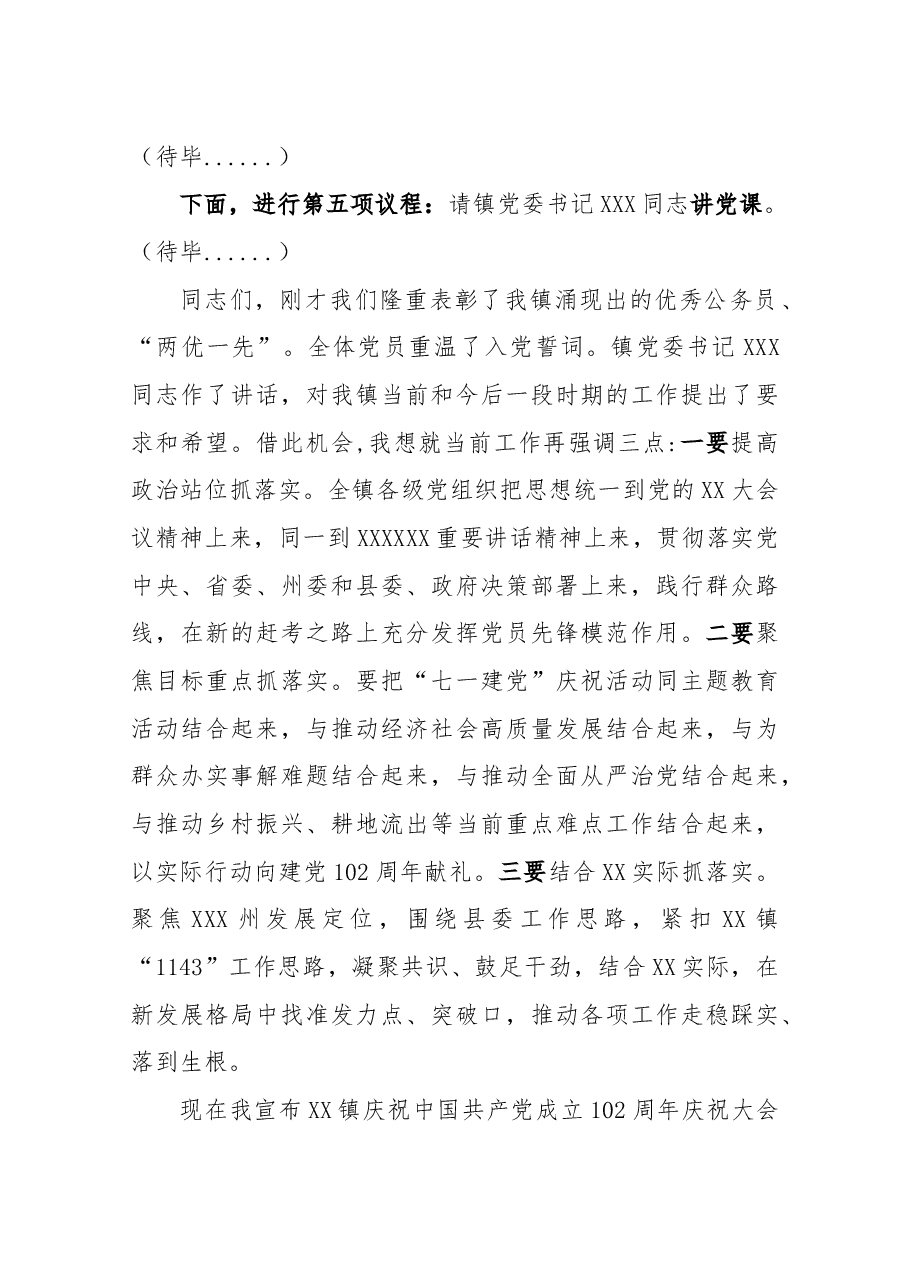 XX庆祝中国共产党成立102周年大会主持词(2023年度).docx,第3页预览