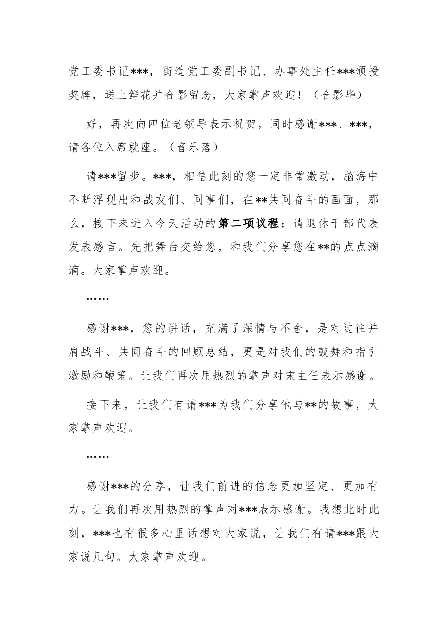 在街道机关干部荣退仪式上的主持词.docx,第2页预览