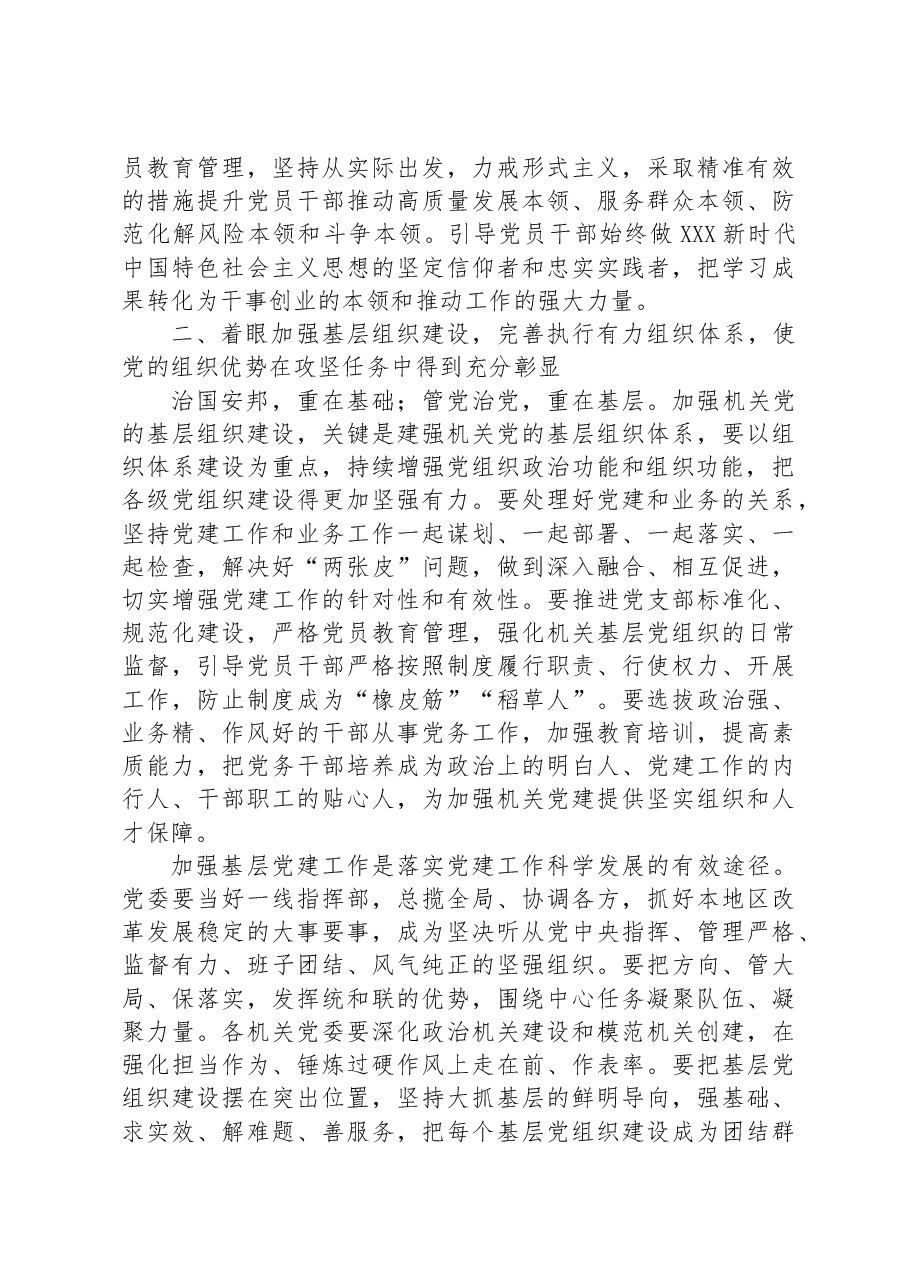 在2023年全市组织工作会议上的讲话提纲.docx,第3页预览