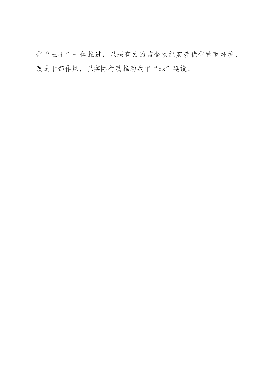 2023年专题活动民主生活会会前研讨发言材料.docx,第4页预览