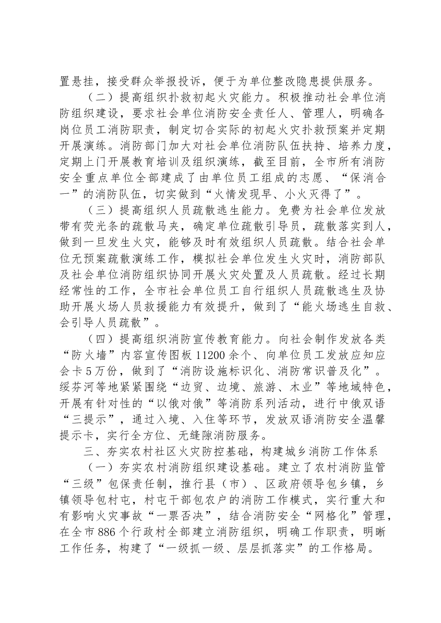 消防安全“防火墙”工程的工作总结报告.docx,第3页预览