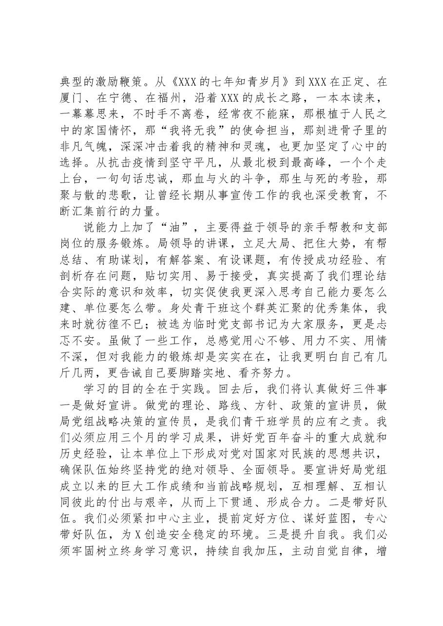 青年干班结训交流发言.docx,第2页预览