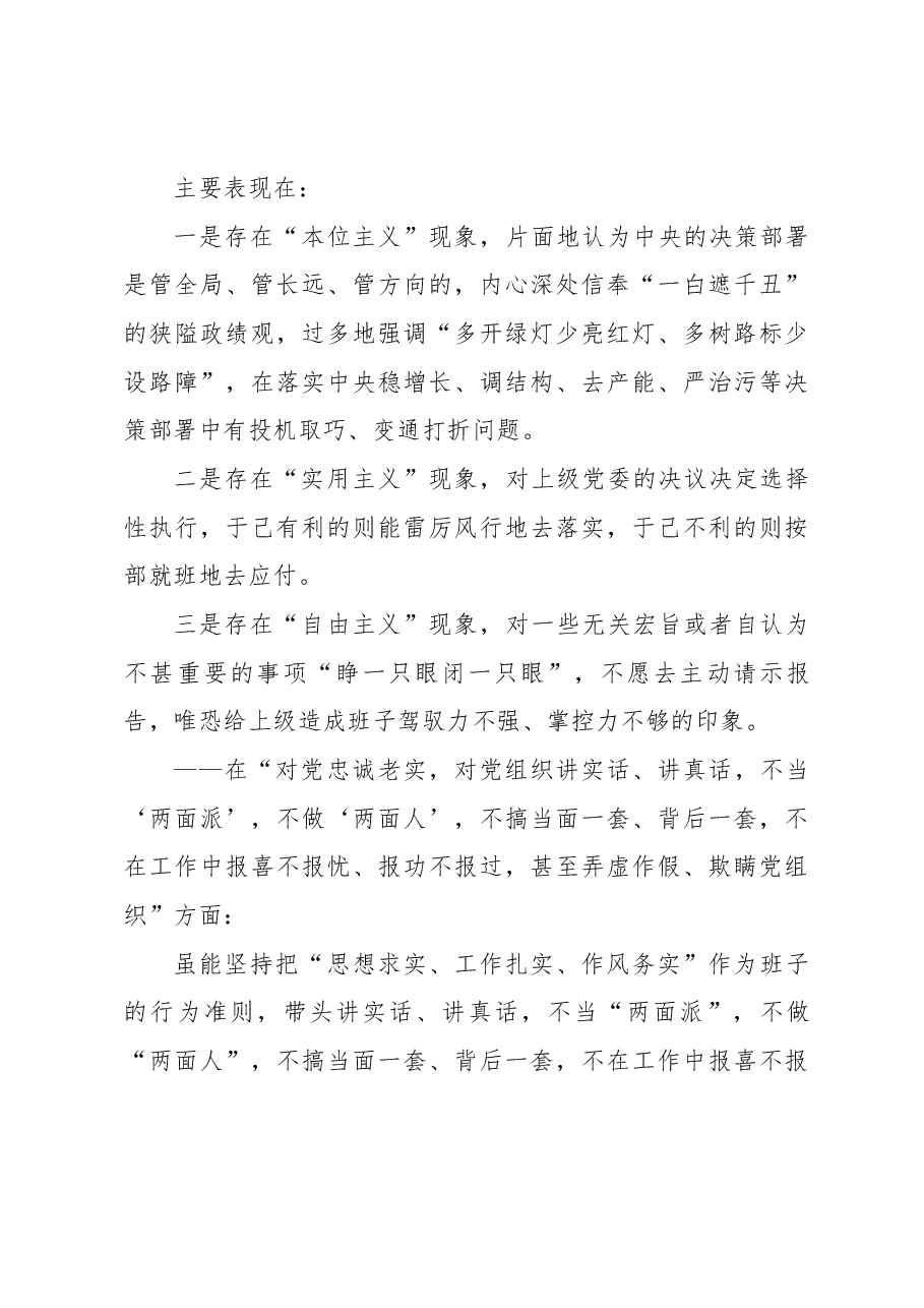 2023年主题教育专题民主生活会剖析发言材料(六).docx,第3页预览