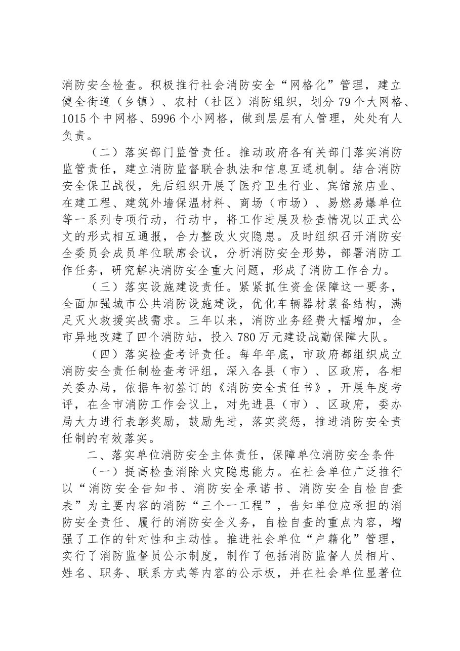 消防安全“防火墙”工程的工作总结报告.docx,第2页预览