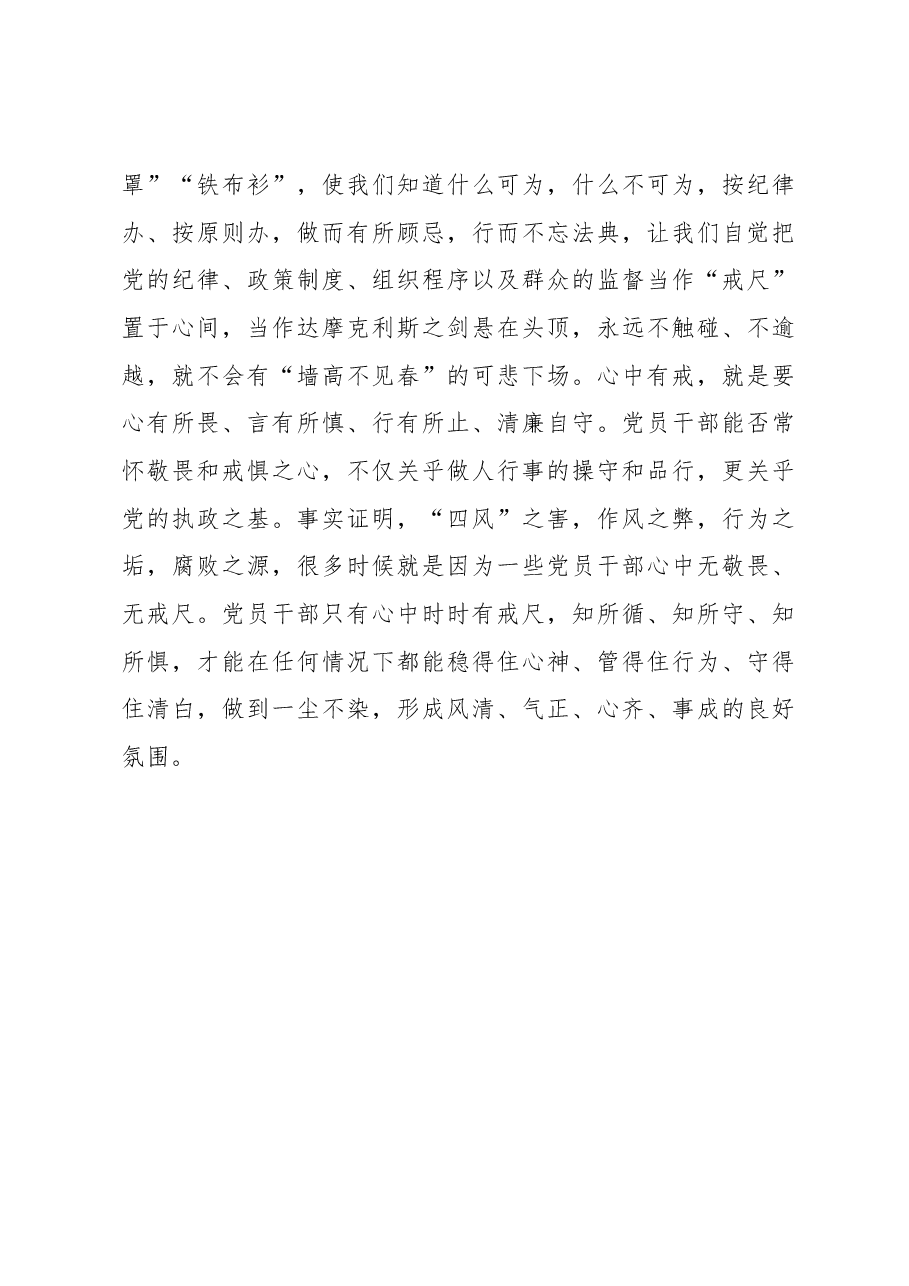 “如何尊崇党章”专题讨论发言提纲.docx,第4页预览