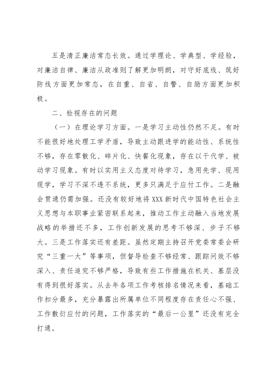 2023年主题教育专题民主生活会剖析发言材料(四).docx,第3页预览
