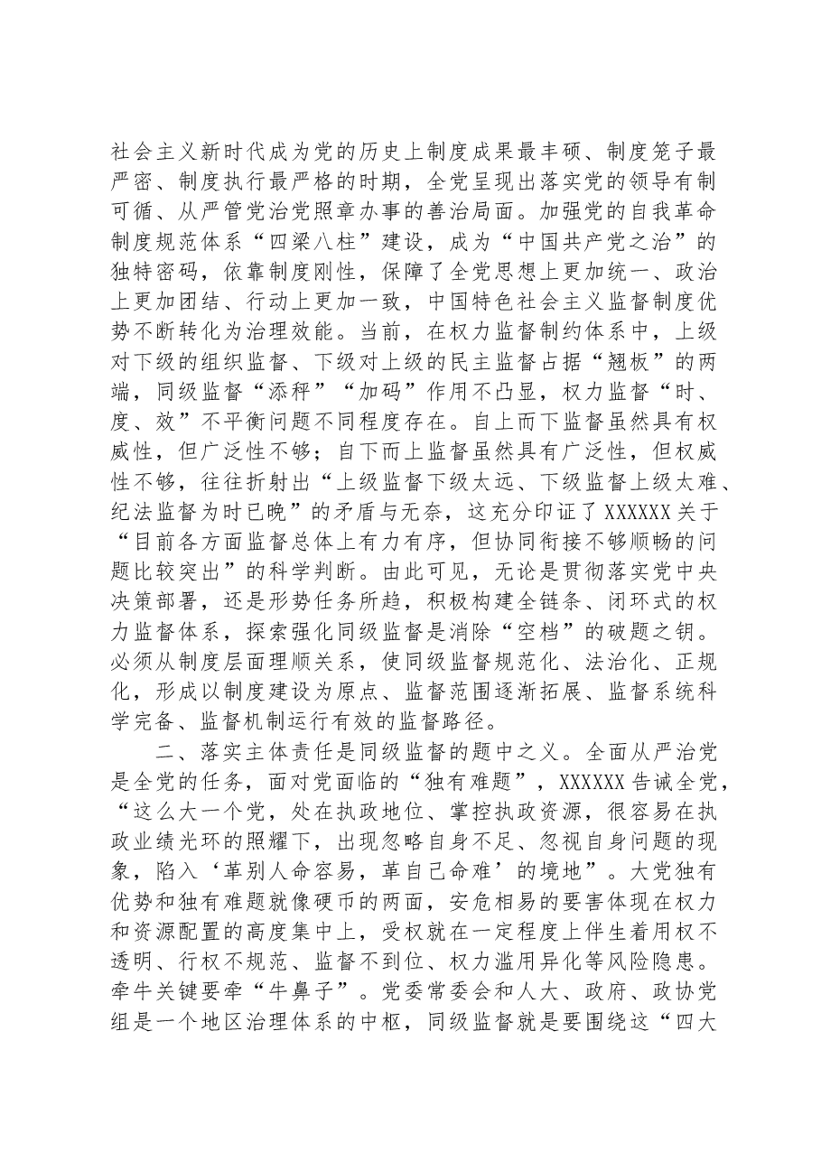 纪委书记在区委理论学习中心组从严治党专题研讨交流会上的发言材料.docx,第2页预览