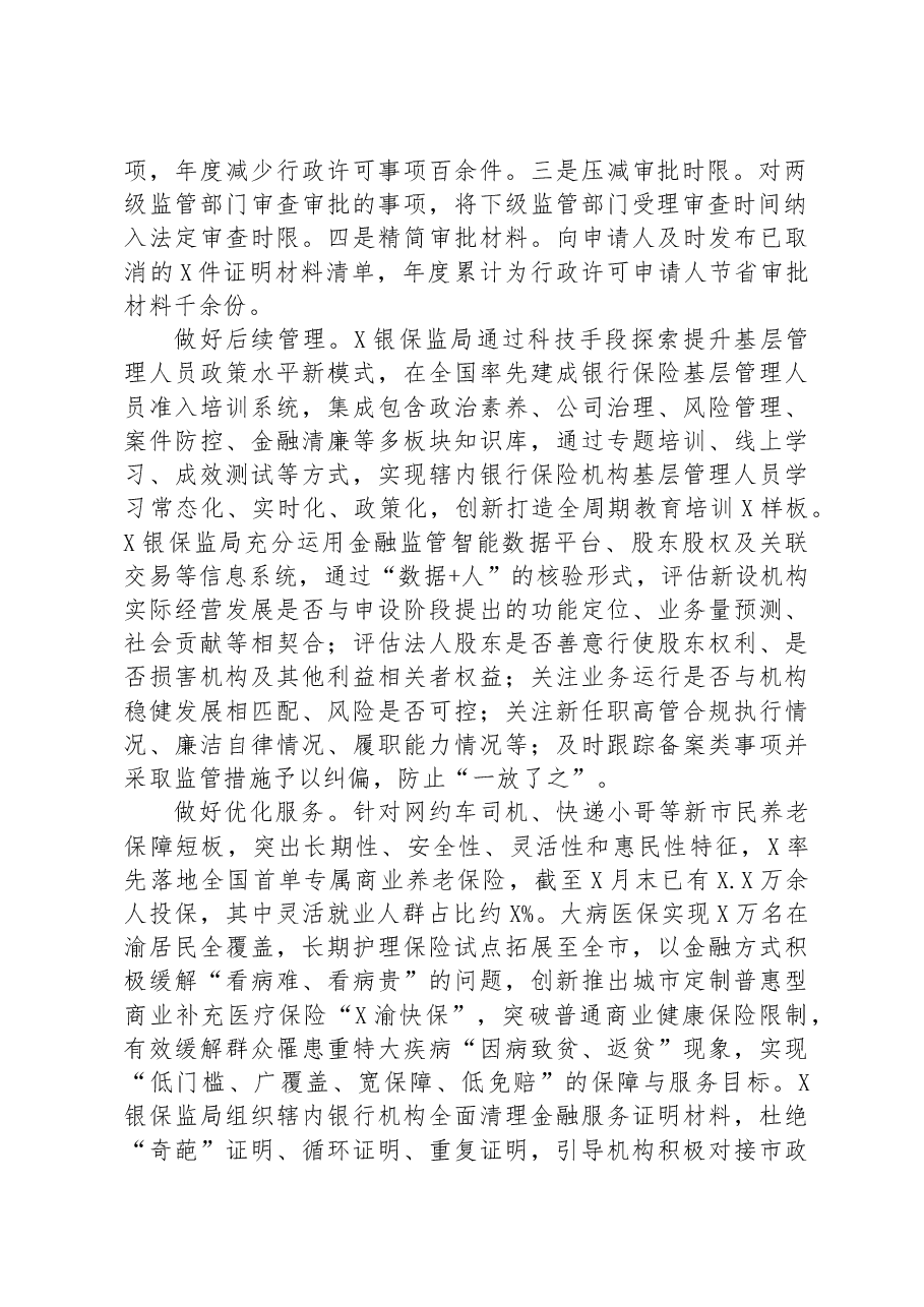 经验材料:主题教育与“放管服”相结合.docx,第2页预览