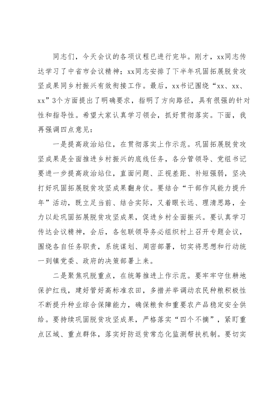 xx镇巩固拓展脱贫攻坚成果同乡村振兴有效衔接工作会议主持词.docx,第2页预览