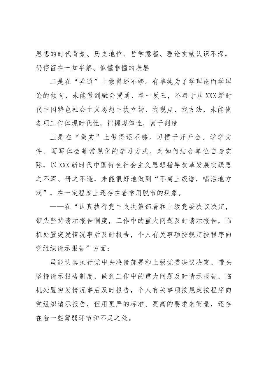 2023年主题教育专题民主生活会剖析发言材料(六).docx,第2页预览