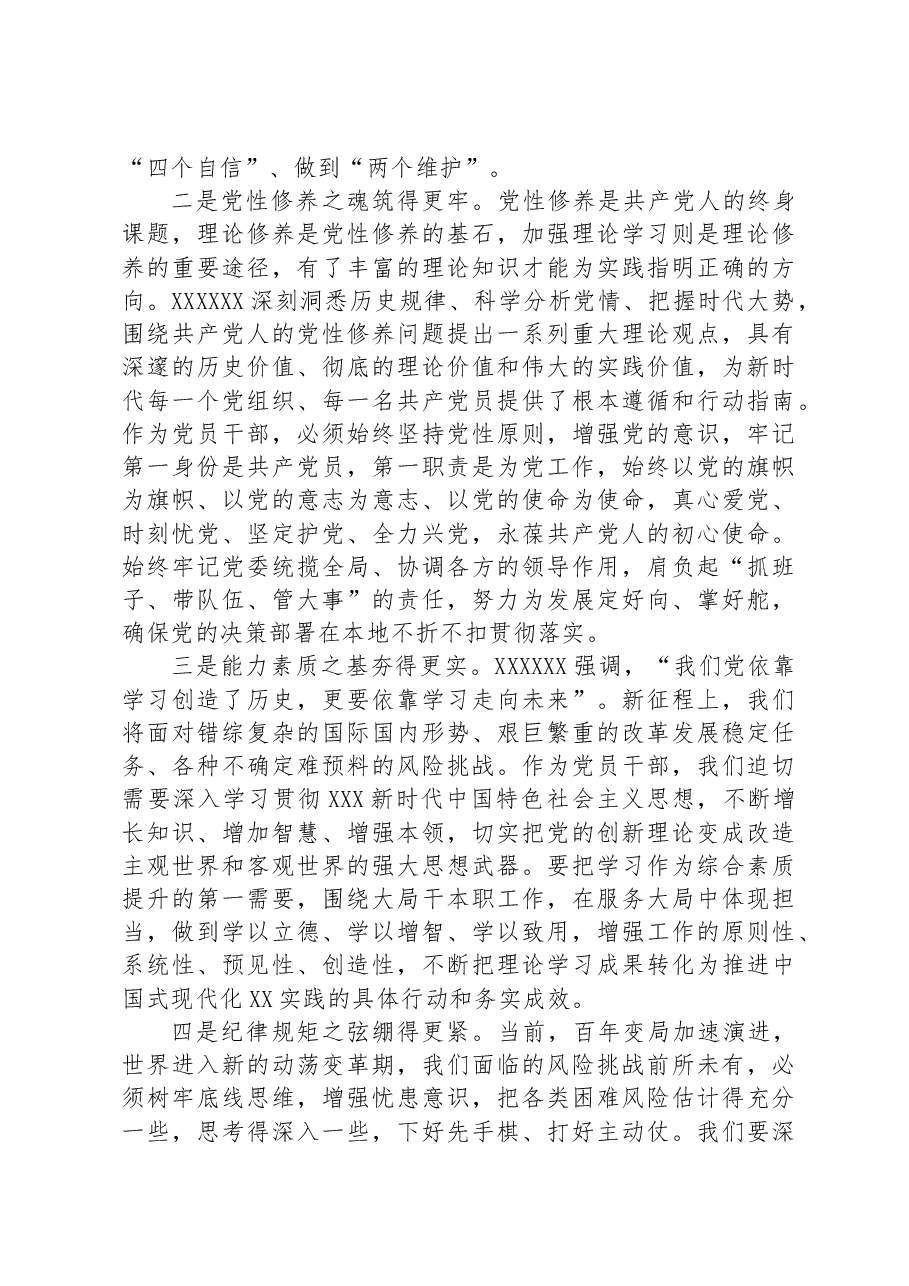 主题教育专题民主生活会会前学习研讨发言材料.docx,第2页预览
