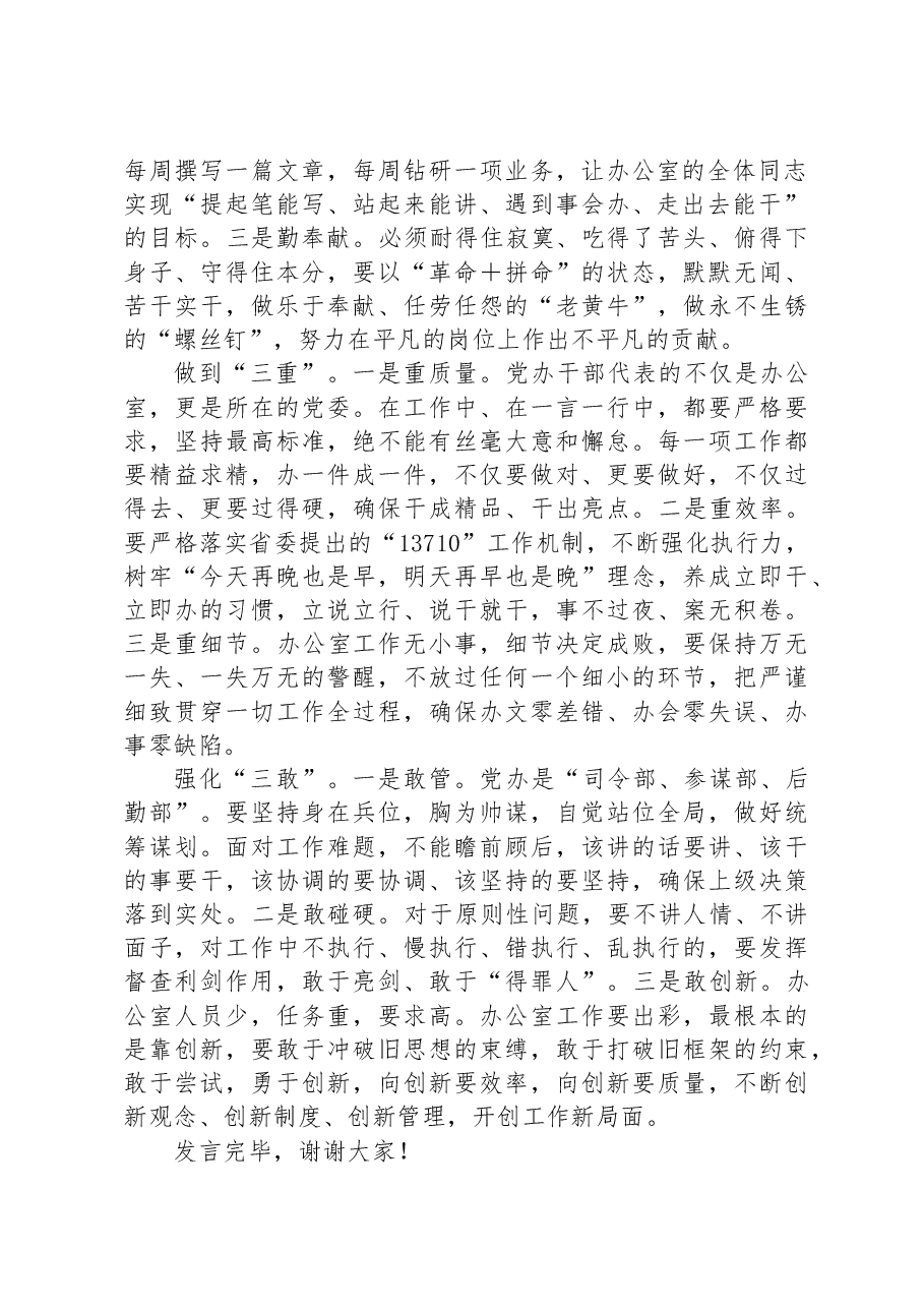 在市委办党支部集体学习研讨交流会上的发言.docx,第2页预览