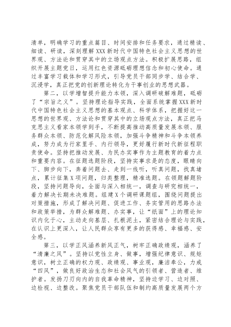 在2023年主题教育总结大会上的讲话.docx,第2页预览