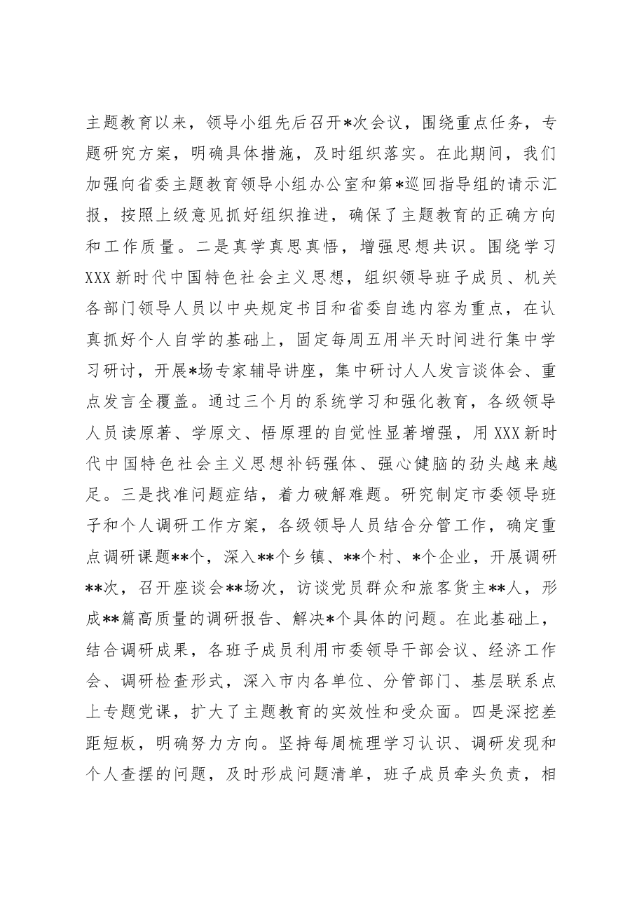 在2023年第一批主题教育总结暨第二批主题教育动员会上的讲话.docx,第2页预览