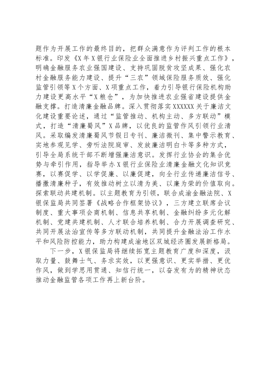 经验材料:下足“最”字功高质量推进主题教育.docx,第4页预览