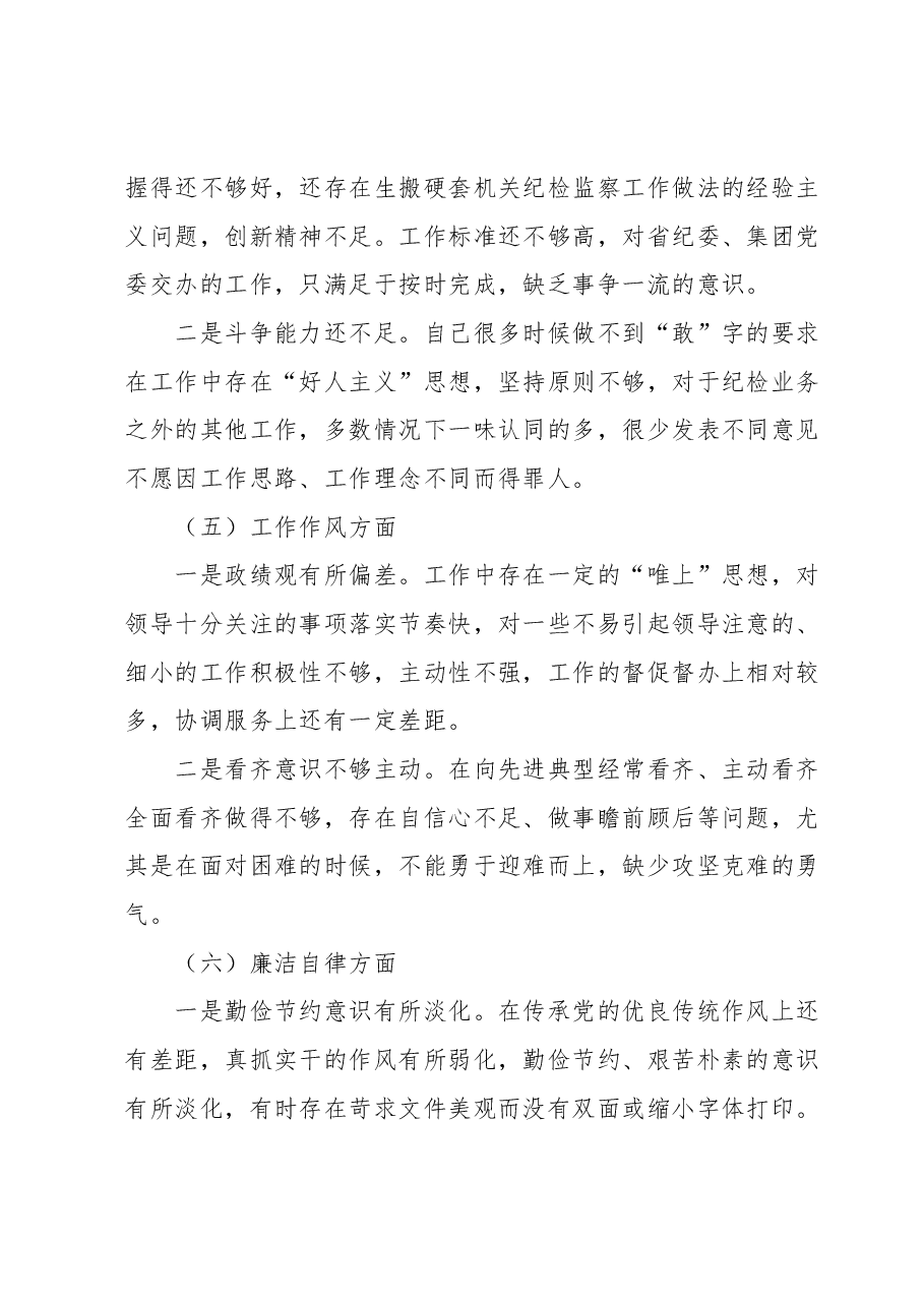 主题教育专题组织生活会个人对照检查材料1.docx,第3页预览