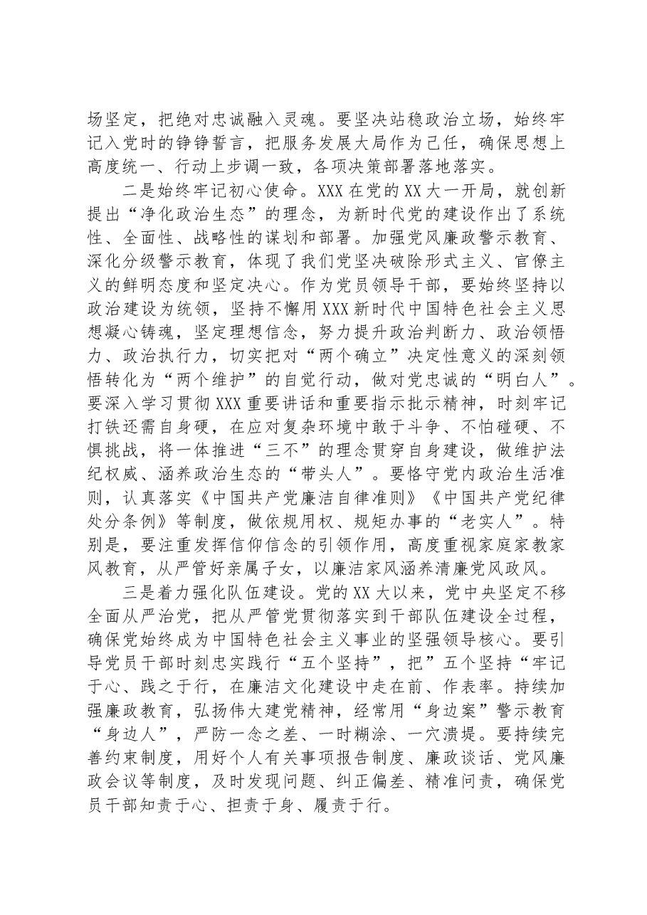 在警示教育集体谈话会议上的发言提纲.docx,第2页预览