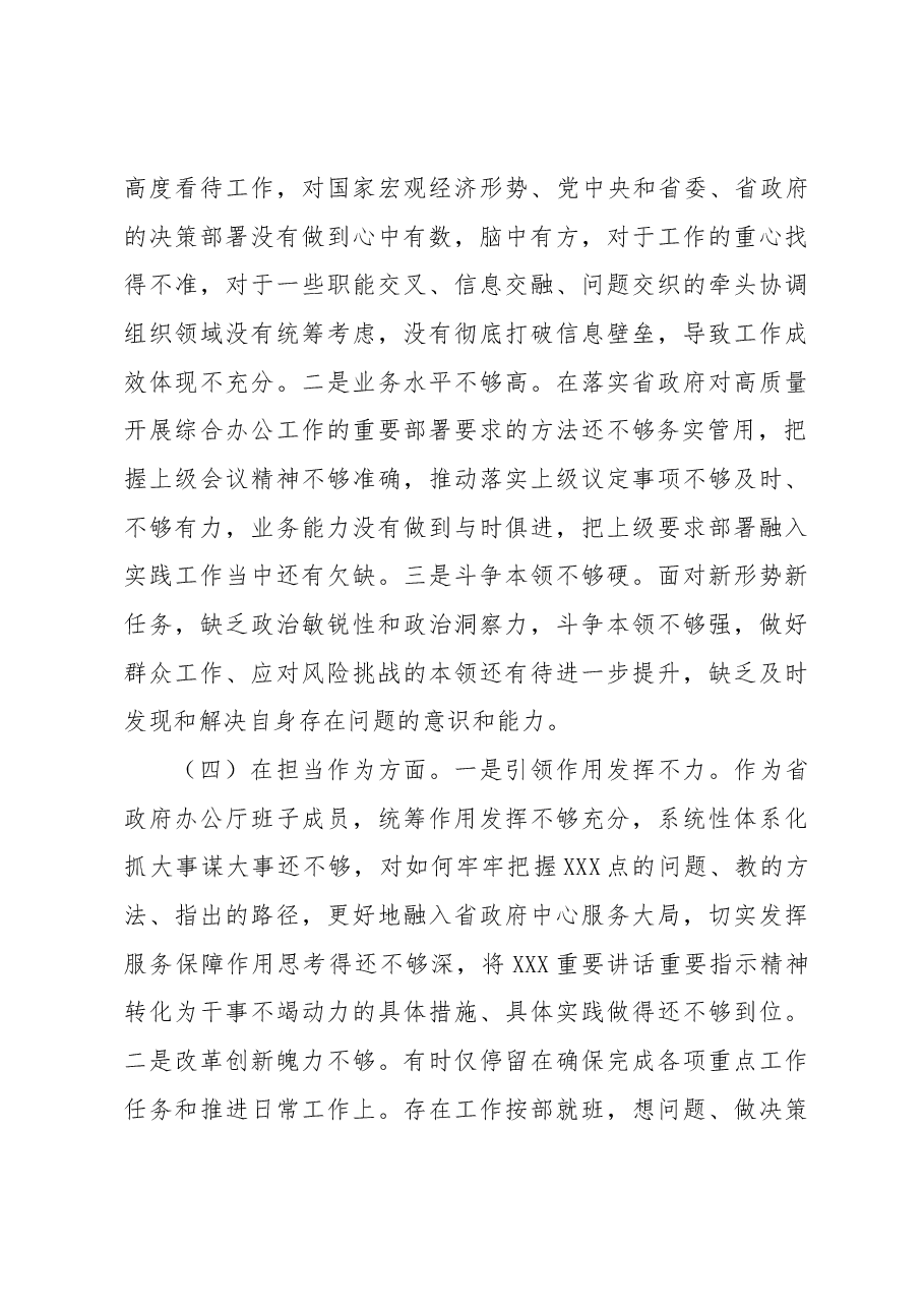 2023年主题教育个人对照(六个对照+案例剖析)检查材料.docx,第3页预览