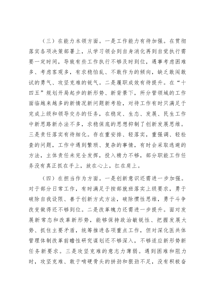 2023年主题教育专题民主生活会党员领导干部对照检查材料.docx,第3页预览