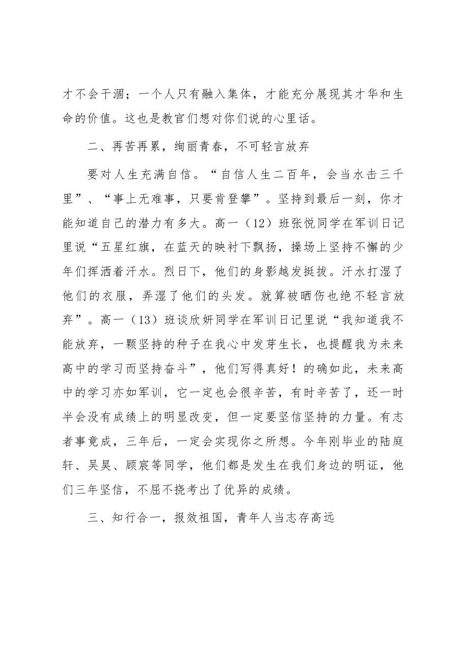 副校长在高级中学2023年军训结营仪式上的讲话.docx，第3页预览