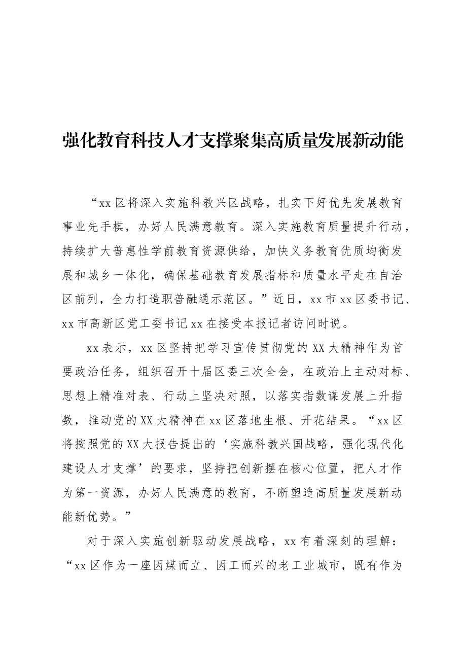 (7篇)党员领导干部人才主题访谈材料汇编.docx,第2页预览