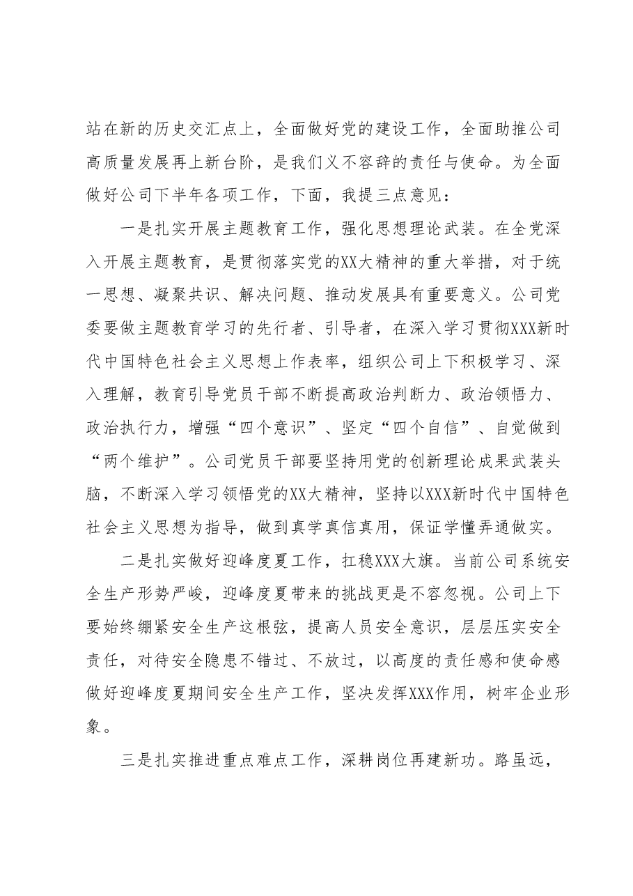 XXX公司庆祝建党102周年 暨“两优一先”表彰大会主持词.docx，第4页预览