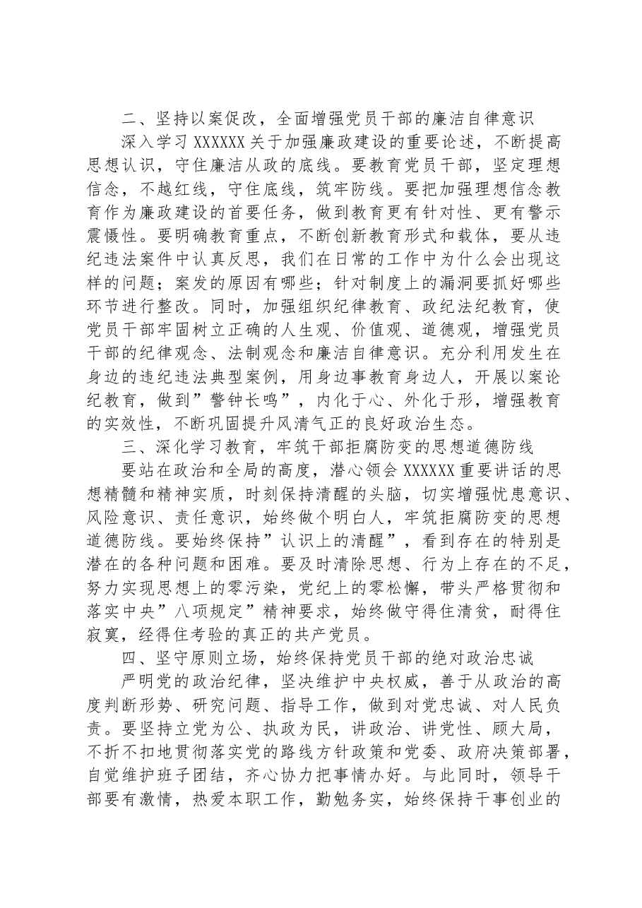 在机关党风廉政专题会议上的发言提纲.docx,第2页预览
