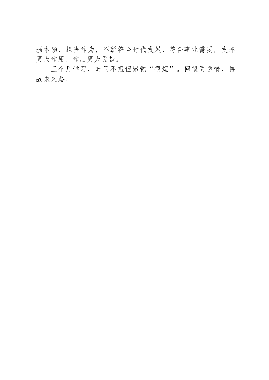 青年干班结训交流发言.docx,第3页预览