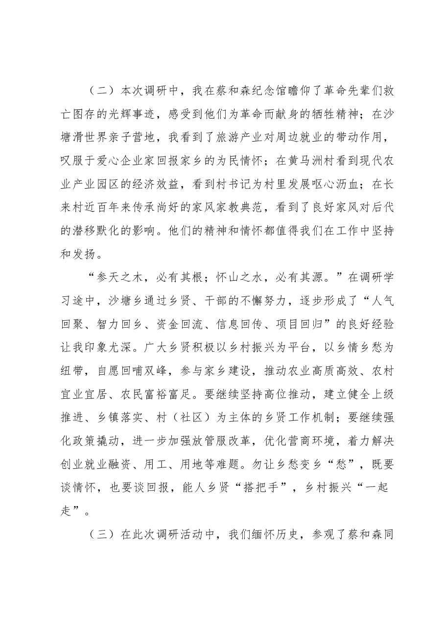 (3篇)公务员、选调生培训感悟.docx,第2页预览