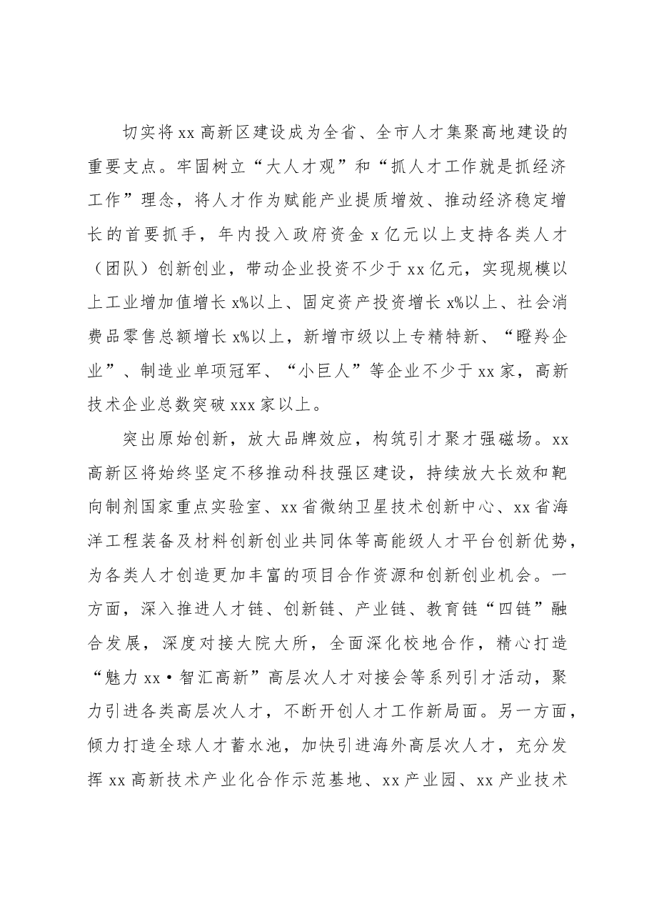 (15篇)人才工作政务信息、工作简报、经验交流材料汇编.docx,第3页预览