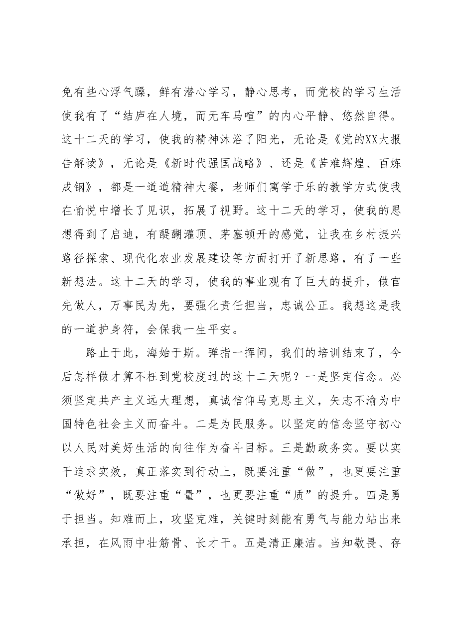 (3篇)在转正培训上的感悟.docx,第3页预览
