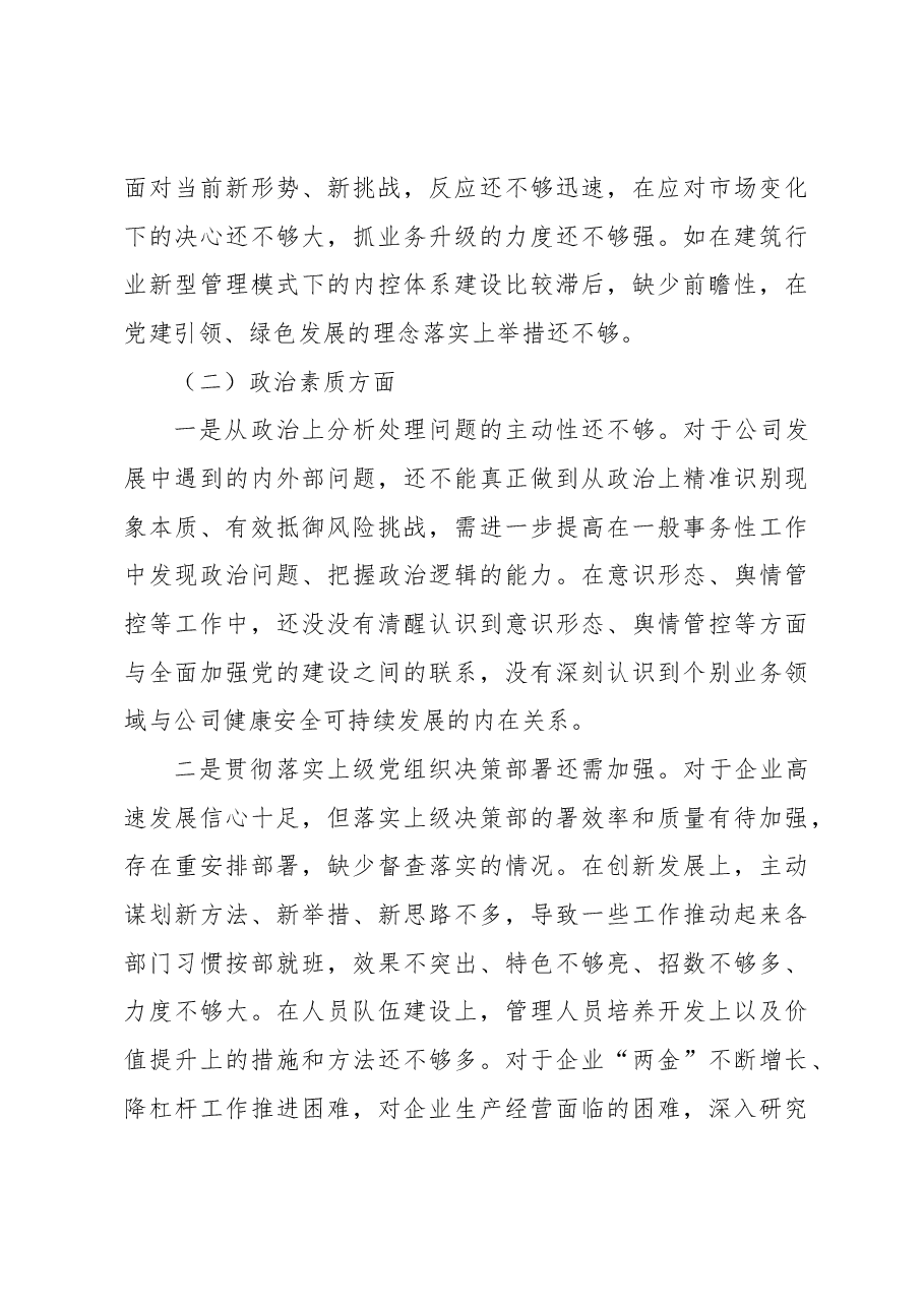 (7篇)领导干部在主题教育民主生活会上发言汇编.docx,第4页预览
