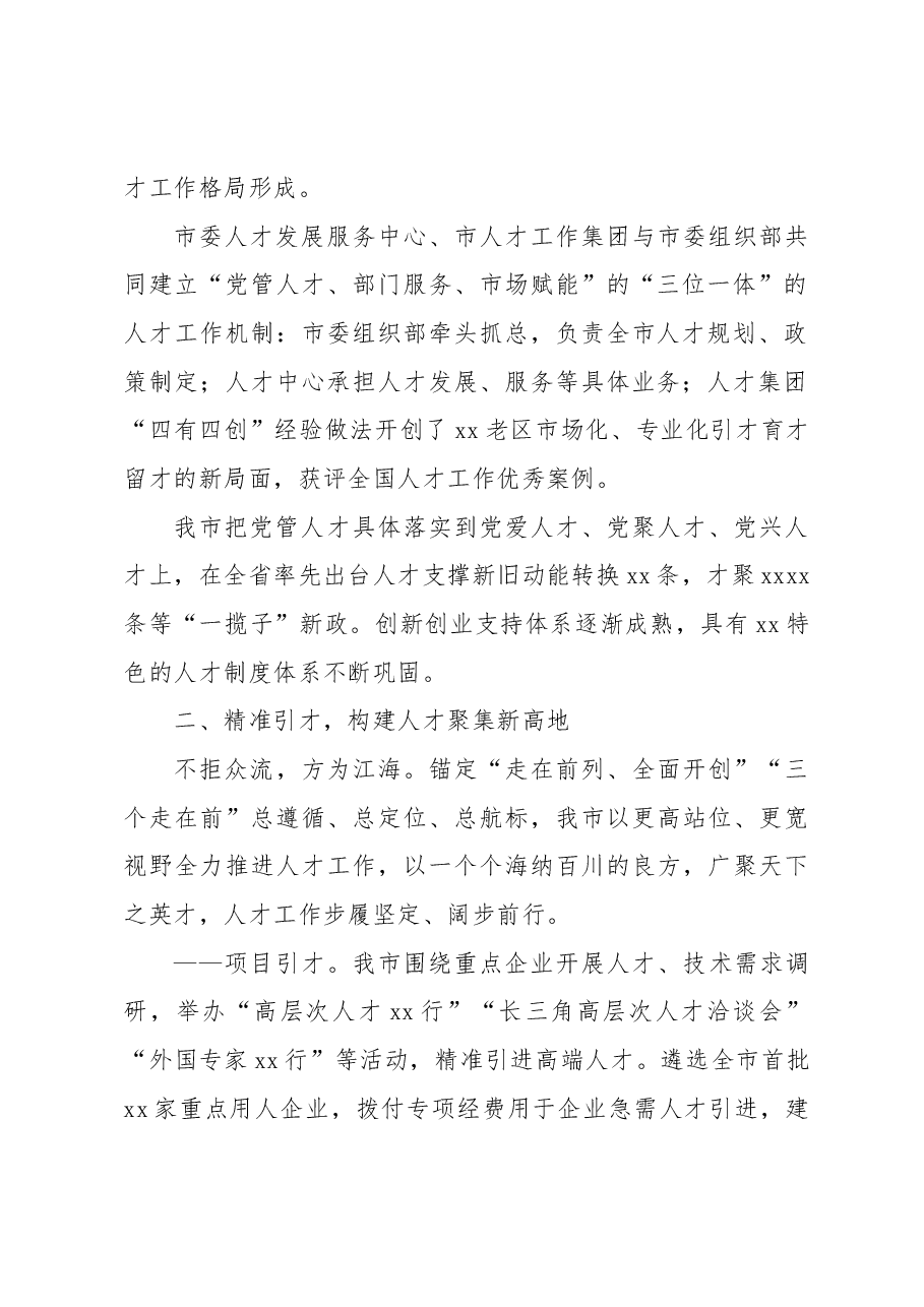 (10篇)人才工作总结汇编.docx,第4页预览