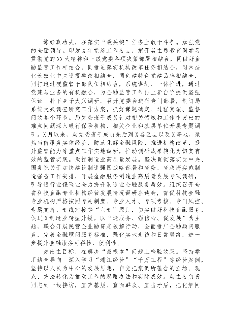 经验材料:下足“最”字功高质量推进主题教育.docx,第3页预览
