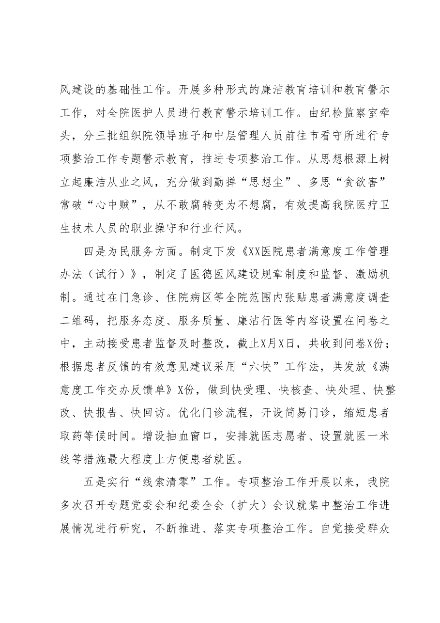 在医药领域腐败问题集中整治工作推进会上的汇报发言.docx,第3页预览