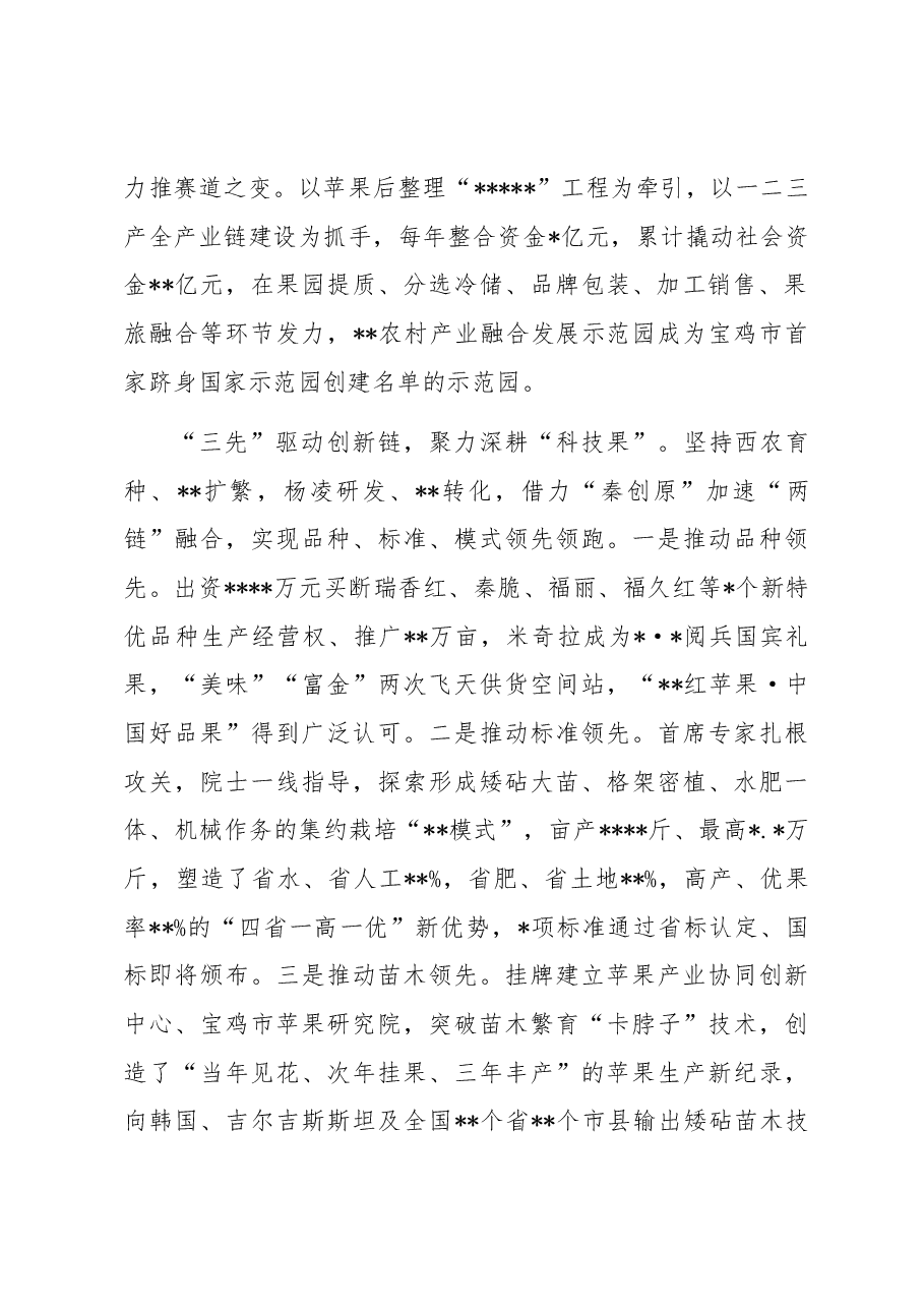 在全市乡村振兴产业发展推进会上的汇报发言材料.docx,第2页预览