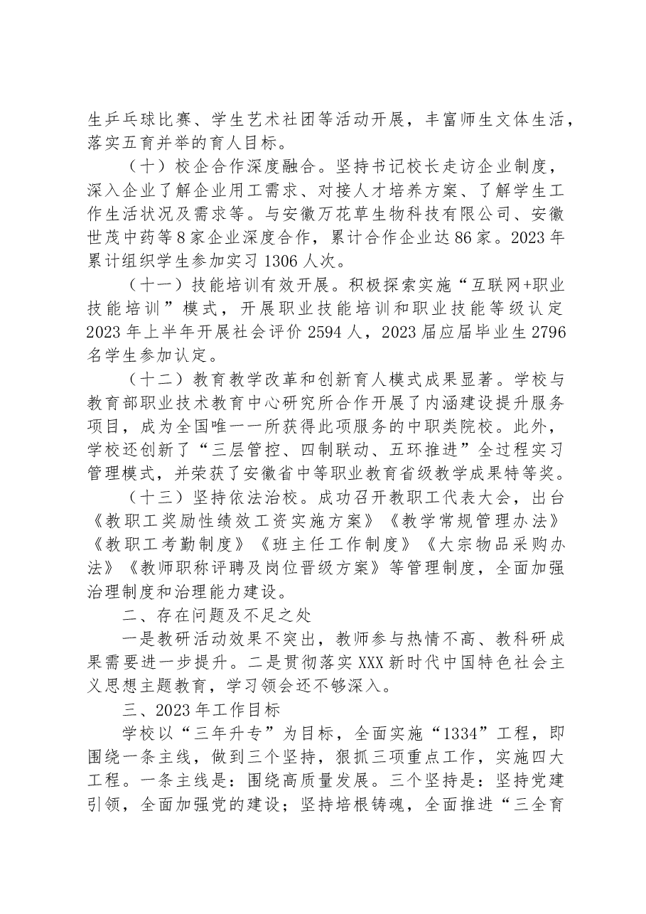 (5篇)2023年上半年总结和下半年工作计划汇编.docx,第4页预览
