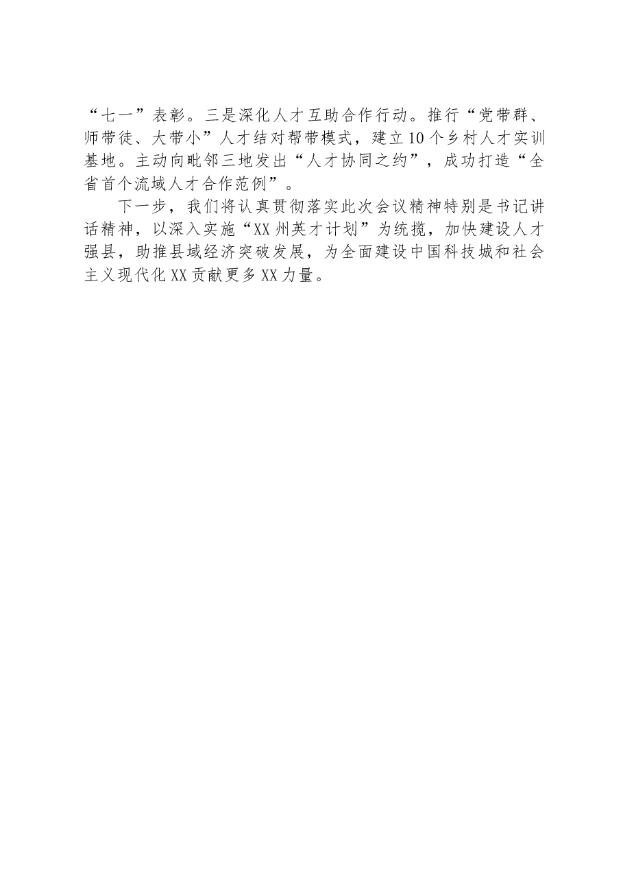 在市委人才工作会议上的汇报发言:增强农村实用人才支撑力+跑出乡村全面振兴加速度.docx,第3页预览