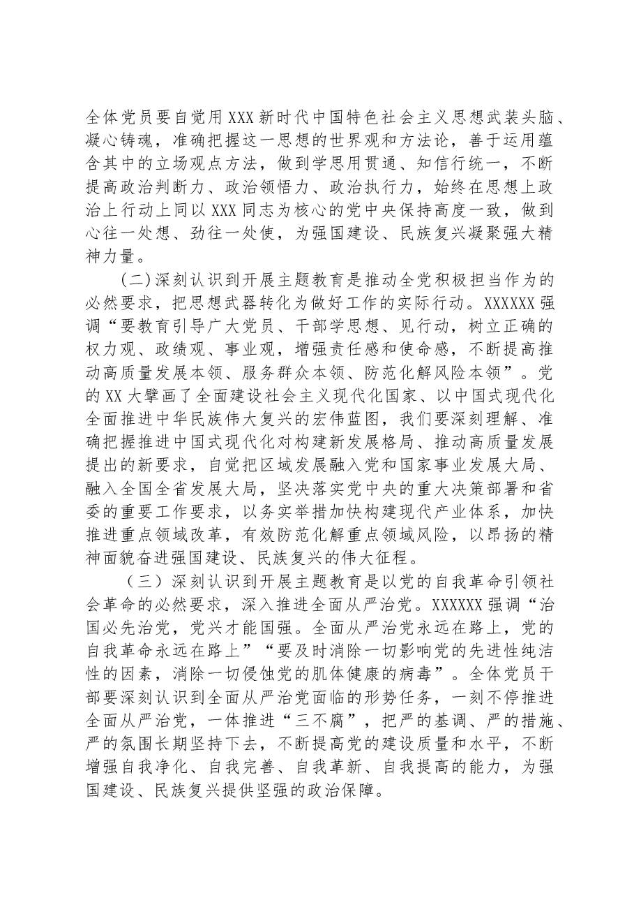 在主题教育动员部署会上的讲话1.docx,第2页预览