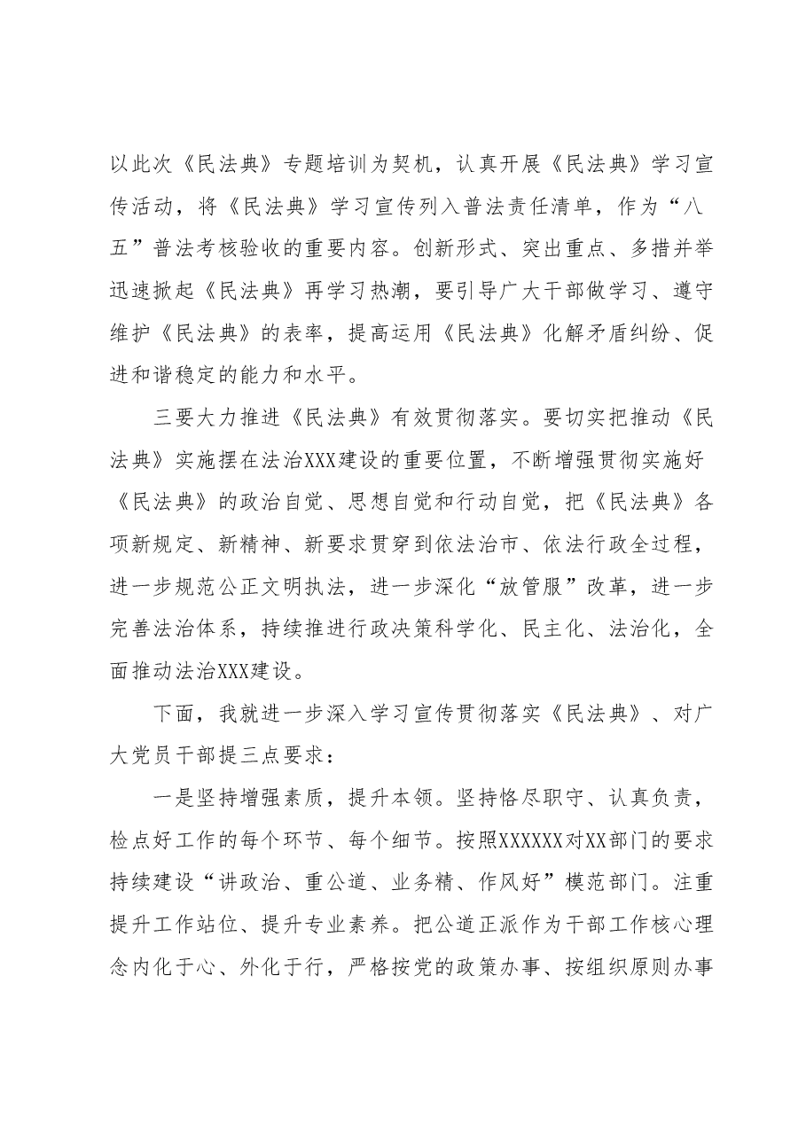 关于2023年《民法典》讲座的主持词.docx,第3页预览