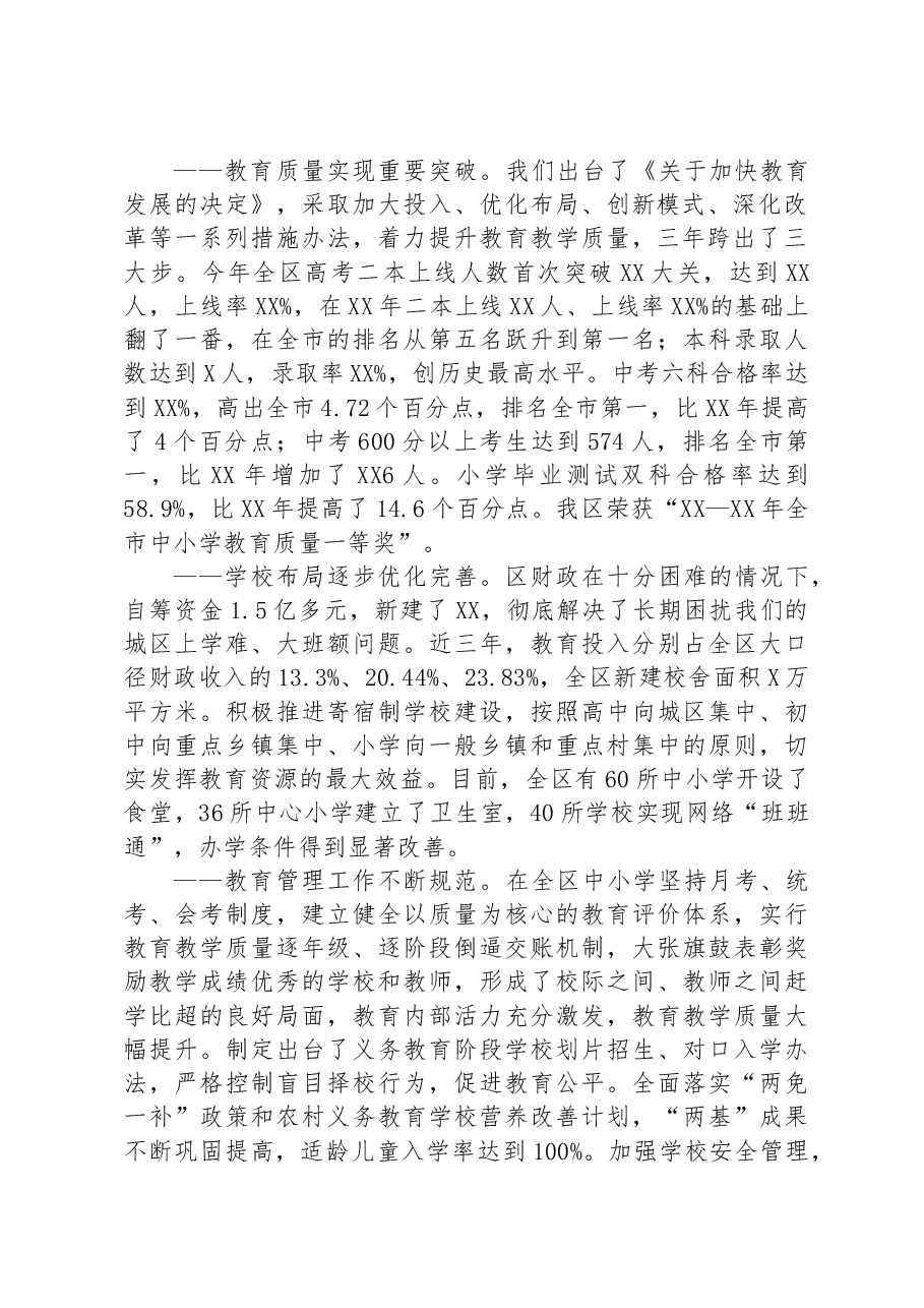 区委书记在教育工作会议上的讲话.docx，第2页预览