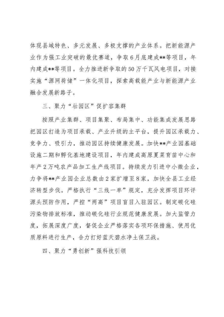 在全市强工业行动推进会议上的发言.docx，第4页预览
